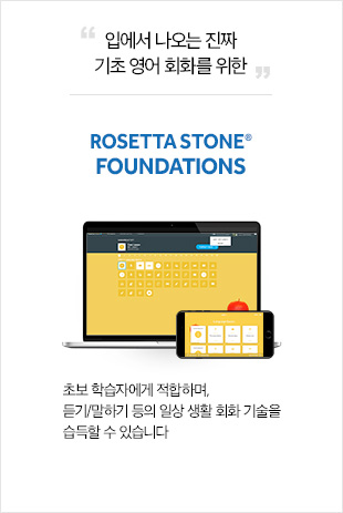 Rosettastone Foundations